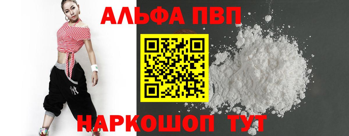 Бор  A-PVP крисы CK  Alpha-PVP СК  Вход с VPN 