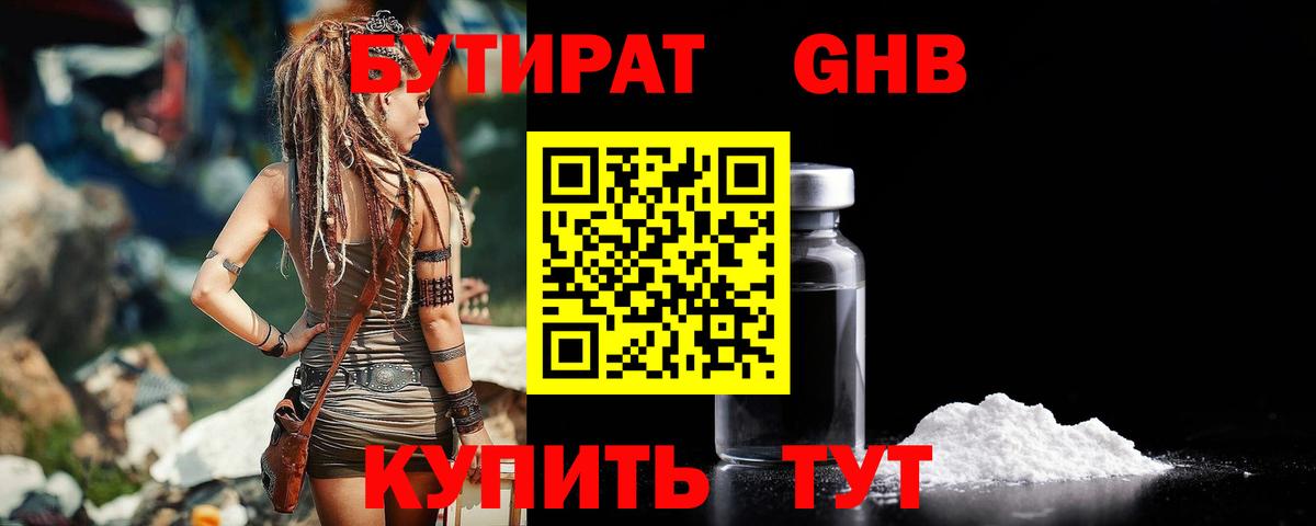 Бор  БУТИРАТ оксибутират  Вход с VPN 