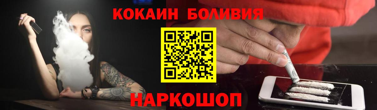 КОКАИН Перу  Кокаин Колумбийский  Cocaine  Вход с VPN  Бор 