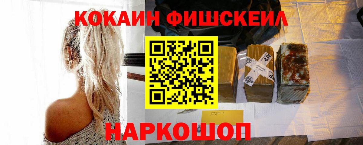COCAIN Fish Scale Бор
