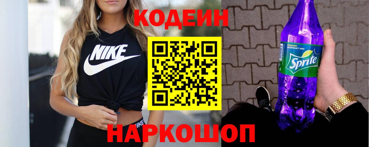 Codein Purple Drank  Кодеин Purple Drank  Вход с VPN  Бор 