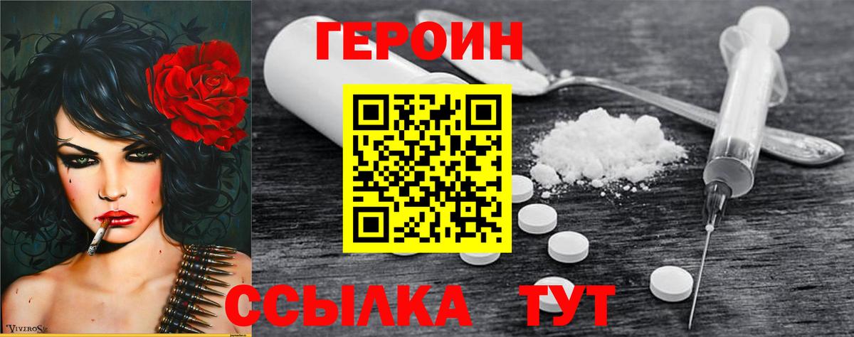ГЕРОИН Heroin  Вход с VPN  Бор 