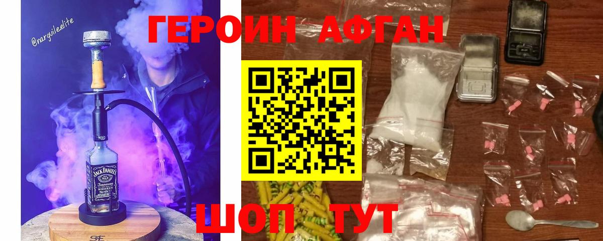 ГЕРОИН афганец Бор