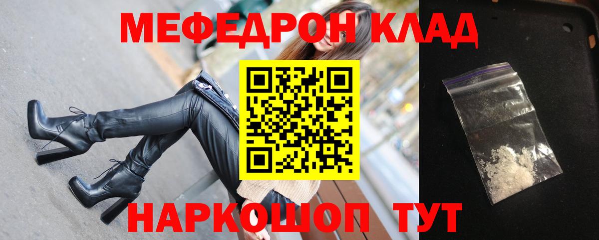 Меф мяу мяу кристаллы Бор